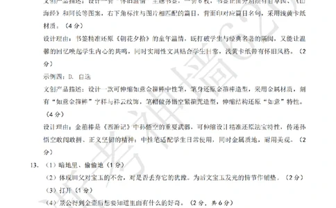 语文答案-2604浙里初中升学联考仿真卷（三）_中考押题2026《中考押题》系列（9科全套实时更新中）_浙江2026版中考《浙江一模二模》多地区全套（浙江）