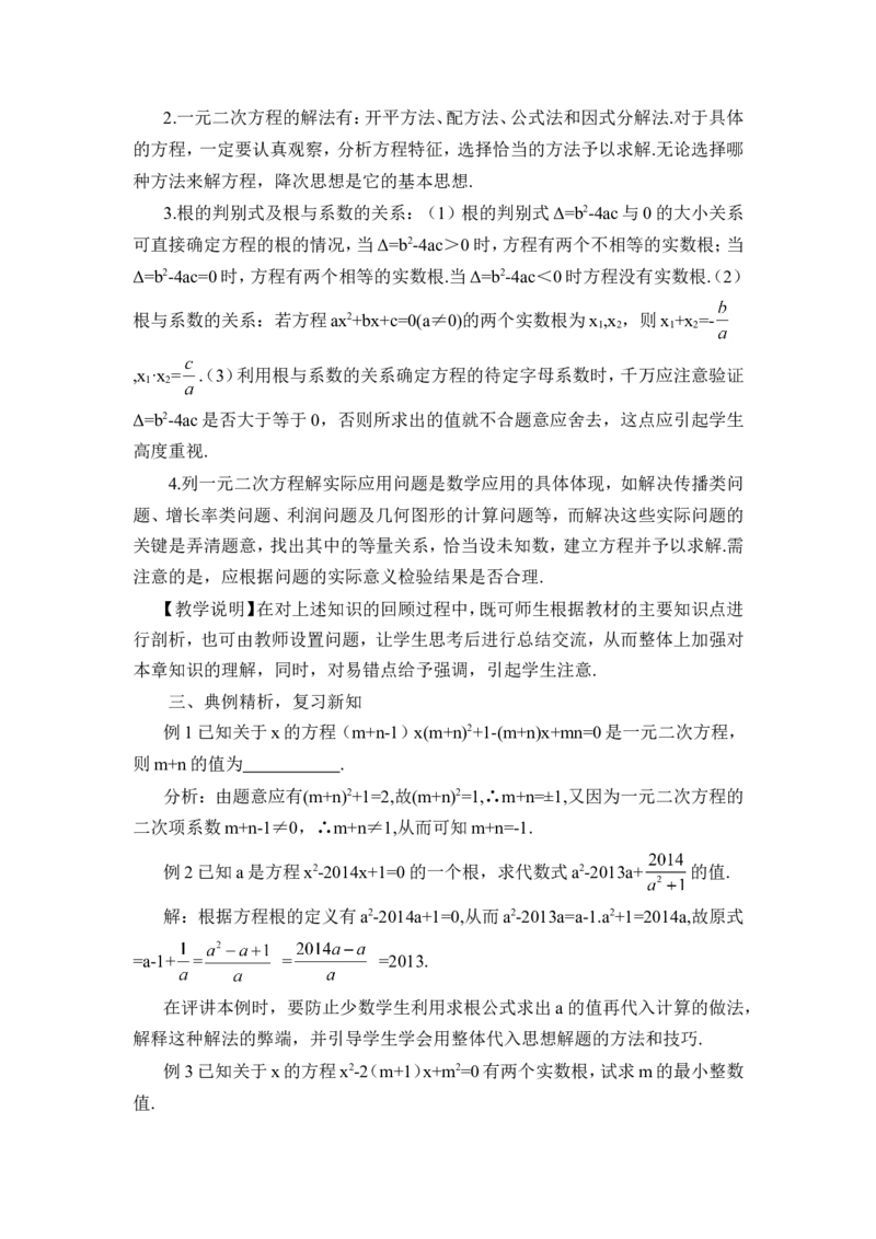 本章热点专题训练（教案）_人教版数学九年级上册_版本二_九年级数学上册（人教版）_教学设计_教案多套_9上数教案推荐_R9数上教案_第二十一章一元二次方程_教案_章末复习