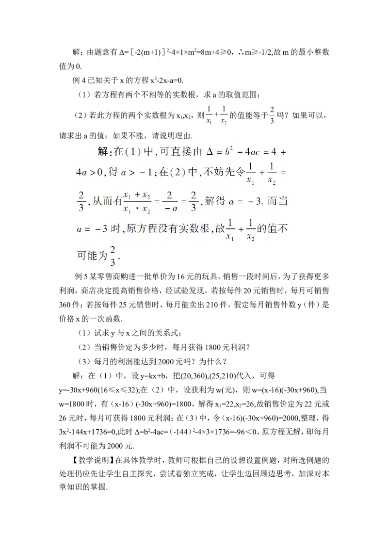 本章热点专题训练（教案）_人教版数学九年级上册_版本二_九年级数学上册（人教版）_教学设计_教案多套_9上数教案推荐_R9数上教案_第二十一章一元二次方程_教案_章末复习