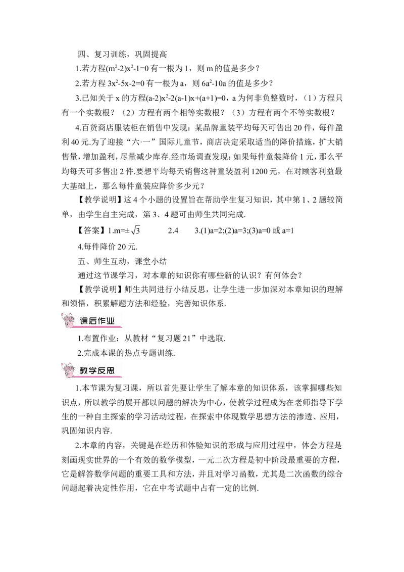 本章热点专题训练（教案）_人教版数学九年级上册_版本二_九年级数学上册（人教版）_教学设计_教案多套_9上数教案推荐_R9数上教案_第二十一章一元二次方程_教案_章末复习