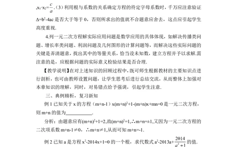 本章热点专题训练（教案）_人教版数学九年级上册_版本二_九年级数学上册（人教版）_教学设计_教案多套_9上数教案推荐_R9数上教案_第二十一章一元二次方程_教案_章末复习