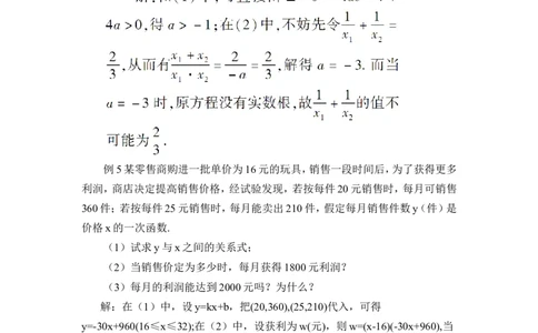 本章热点专题训练（教案）_人教版数学九年级上册_版本二_九年级数学上册（人教版）_教学设计_教案多套_9上数教案推荐_R9数上教案_第二十一章一元二次方程_教案_章末复习