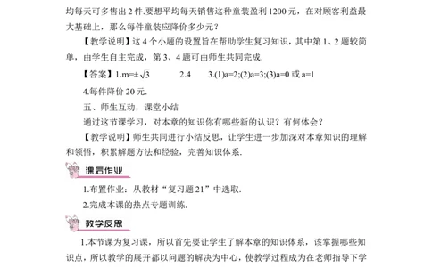 本章热点专题训练（教案）_人教版数学九年级上册_版本二_九年级数学上册（人教版）_教学设计_教案多套_9上数教案推荐_R9数上教案_第二十一章一元二次方程_教案_章末复习