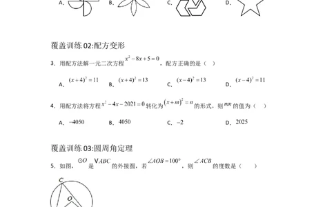 期中考前满分冲刺之选择题覆盖训练（47题）（二十一种覆盖训练）（学生版）（人教版2024新教材）_人教版数学九年级上册_版本二_九年级数学上册（人教版）_基础中等题型过关专练-U343