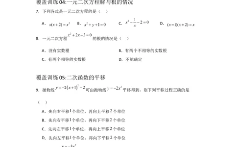 期中考前满分冲刺之选择题覆盖训练（47题）（二十一种覆盖训练）（学生版）（人教版2024新教材）_人教版数学九年级上册_版本二_九年级数学上册（人教版）_基础中等题型过关专练-U343