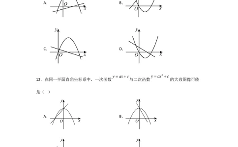 期中考前满分冲刺之选择题覆盖训练（47题）（二十一种覆盖训练）（学生版）（人教版2024新教材）_人教版数学九年级上册_版本二_九年级数学上册（人教版）_基础中等题型过关专练-U343