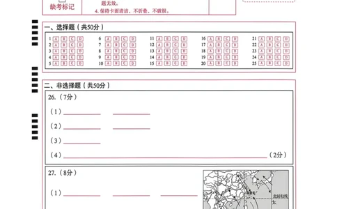 黑卷答题卡_中考押题2026《中考押题》系列（9科全套实时更新中）_万唯2026版初中《万唯黑白卷》地生（福建）_26福建中考生物