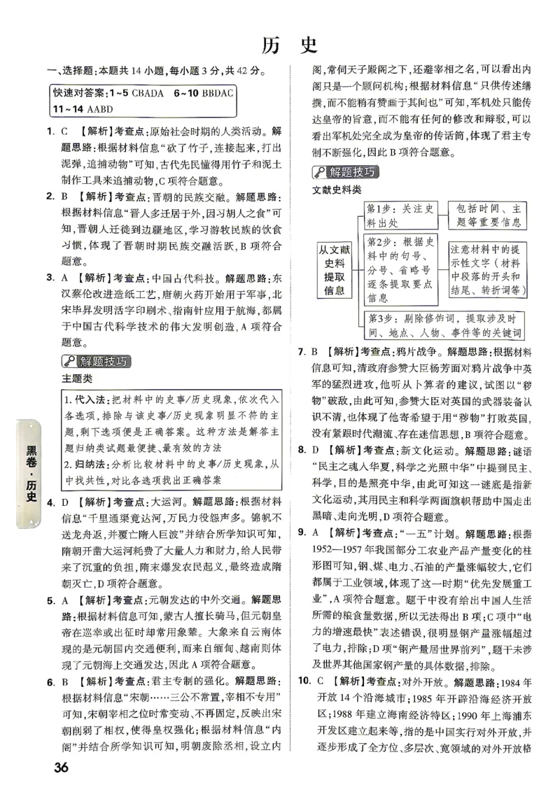 黑白卷历史答案_中考押题2026《中考押题》系列（9科全套实时更新中）_万唯2026版初中《万唯黑白卷》7科全套（湖南）_黑白卷历史