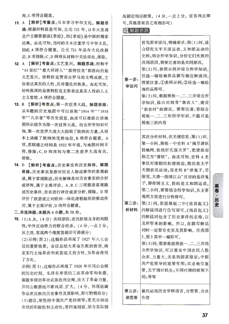 黑白卷历史答案_中考押题2026《中考押题》系列（9科全套实时更新中）_万唯2026版初中《万唯黑白卷》7科全套（湖南）_黑白卷历史