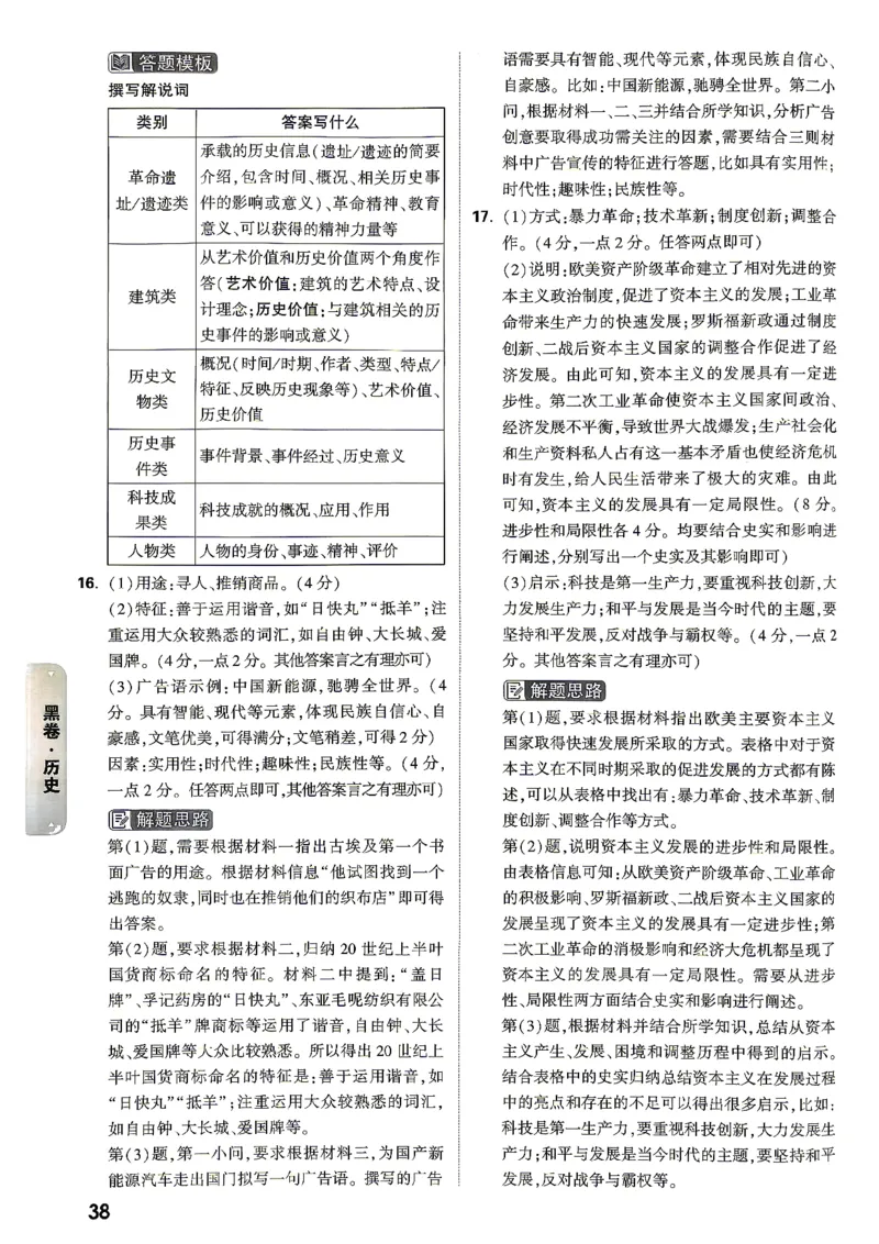 黑白卷历史答案_中考押题2026《中考押题》系列（9科全套实时更新中）_万唯2026版初中《万唯黑白卷》7科全套（湖南）_黑白卷历史