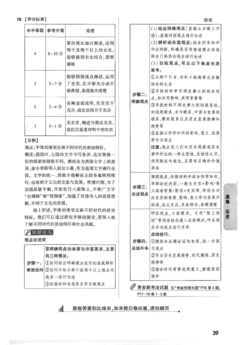 黑白卷历史答案_中考押题2026《中考押题》系列（9科全套实时更新中）_万唯2026版初中《万唯黑白卷》7科全套（湖南）_黑白卷历史