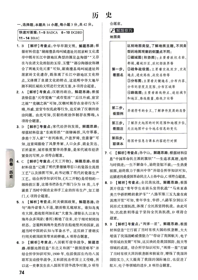 黑白卷历史答案_中考押题2026《中考押题》系列（9科全套实时更新中）_万唯2026版初中《万唯黑白卷》7科全套（湖南）_黑白卷历史
