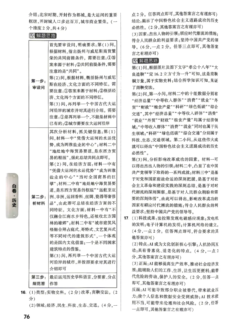 黑白卷历史答案_中考押题2026《中考押题》系列（9科全套实时更新中）_万唯2026版初中《万唯黑白卷》7科全套（湖南）_黑白卷历史