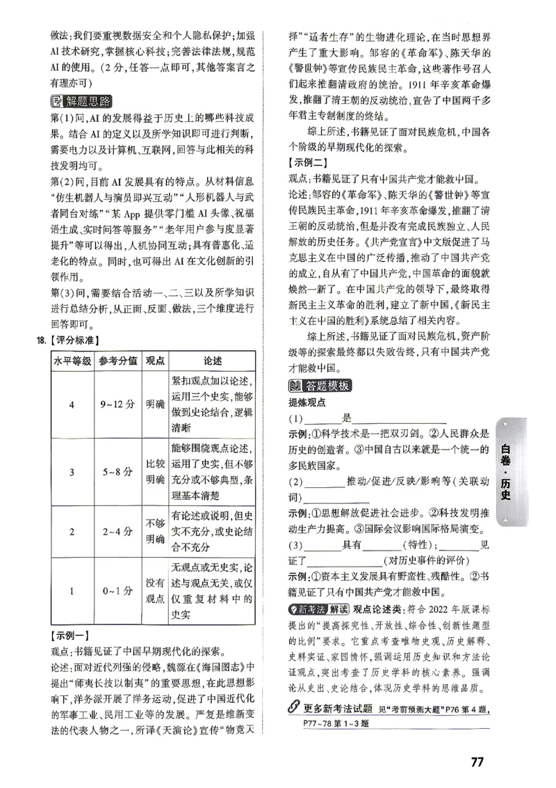 黑白卷历史答案_中考押题2026《中考押题》系列（9科全套实时更新中）_万唯2026版初中《万唯黑白卷》7科全套（湖南）_黑白卷历史