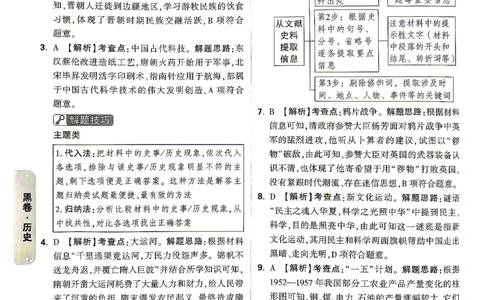 黑白卷历史答案_中考押题2026《中考押题》系列（9科全套实时更新中）_万唯2026版初中《万唯黑白卷》7科全套（湖南）_黑白卷历史
