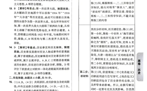 黑白卷历史答案_中考押题2026《中考押题》系列（9科全套实时更新中）_万唯2026版初中《万唯黑白卷》7科全套（湖南）_黑白卷历史