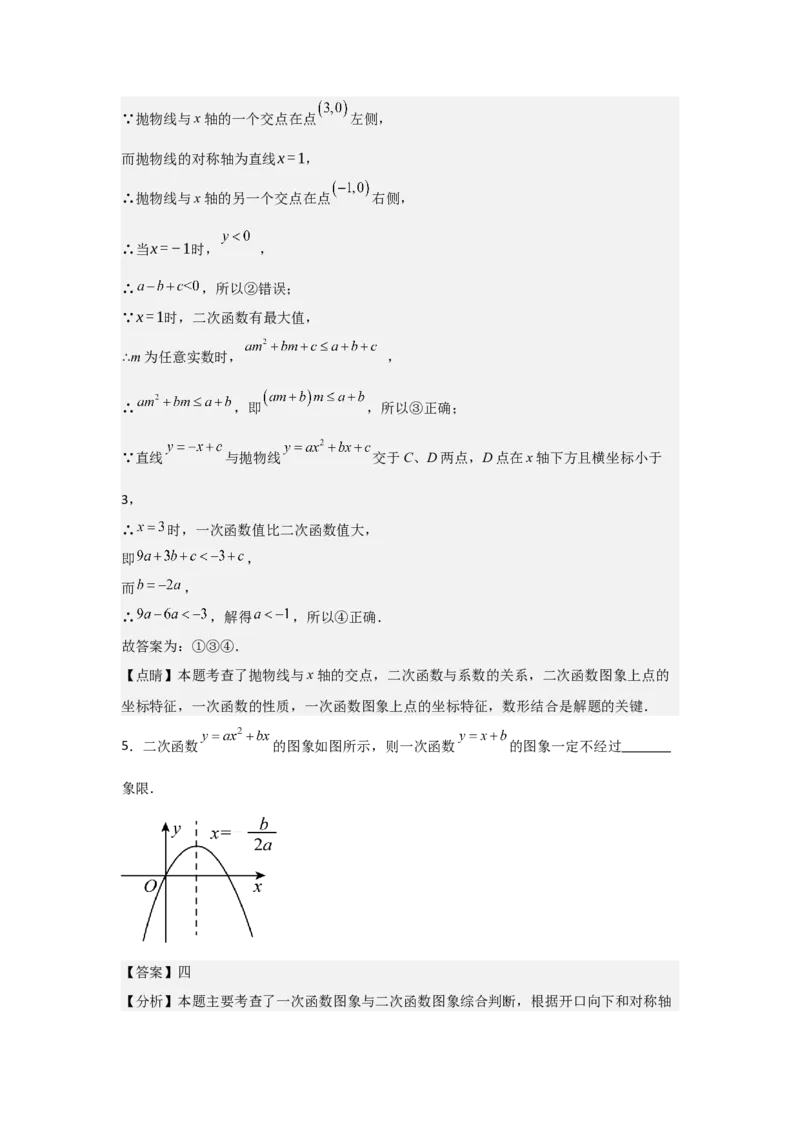 期末考前满分冲刺之中等易错题（教师版）(人教版九上）_人教版数学九年级上册_版本二_九年级数学上册（人教版）_基础中等题型过关专练-U343_2025版