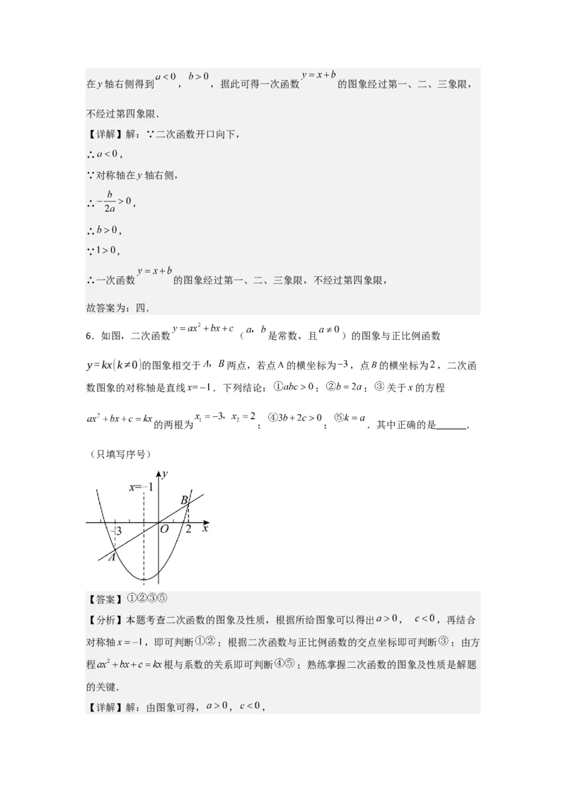 期末考前满分冲刺之中等易错题（教师版）(人教版九上）_人教版数学九年级上册_版本二_九年级数学上册（人教版）_基础中等题型过关专练-U343_2025版