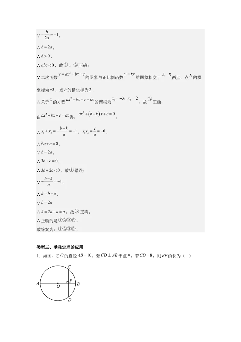 期末考前满分冲刺之中等易错题（教师版）(人教版九上）_人教版数学九年级上册_版本二_九年级数学上册（人教版）_基础中等题型过关专练-U343_2025版