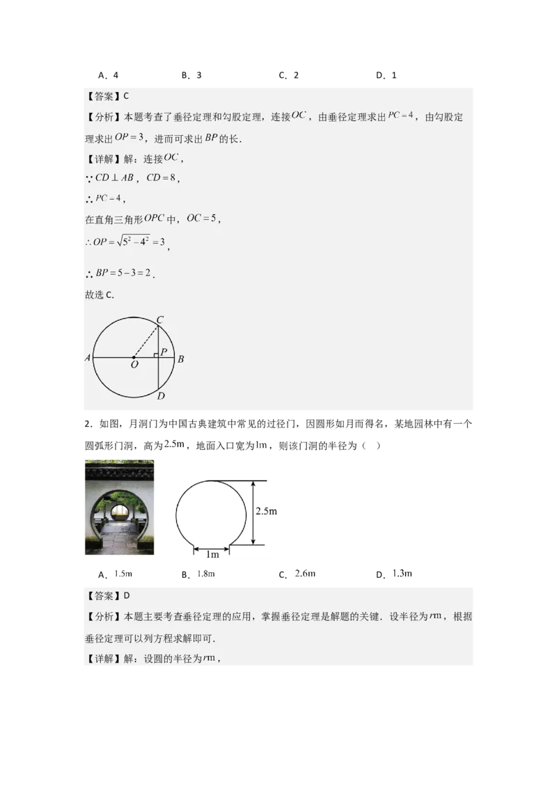期末考前满分冲刺之中等易错题（教师版）(人教版九上）_人教版数学九年级上册_版本二_九年级数学上册（人教版）_基础中等题型过关专练-U343_2025版