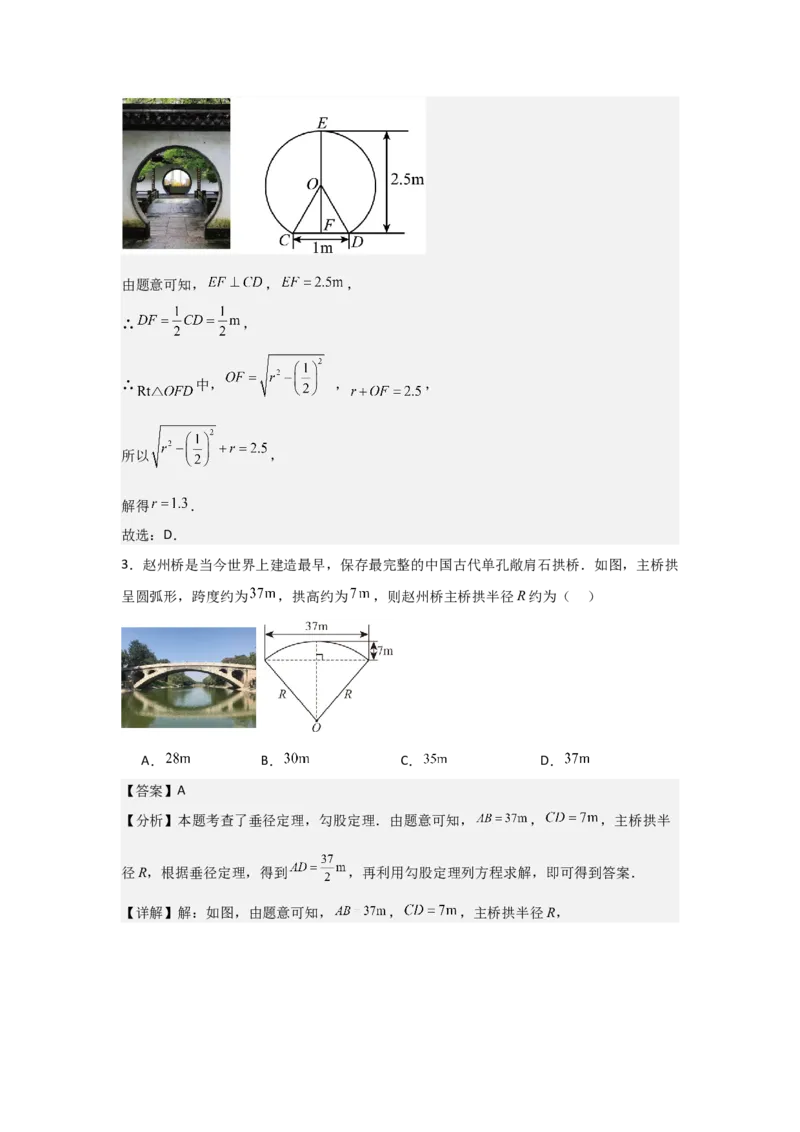 期末考前满分冲刺之中等易错题（教师版）(人教版九上）_人教版数学九年级上册_版本二_九年级数学上册（人教版）_基础中等题型过关专练-U343_2025版