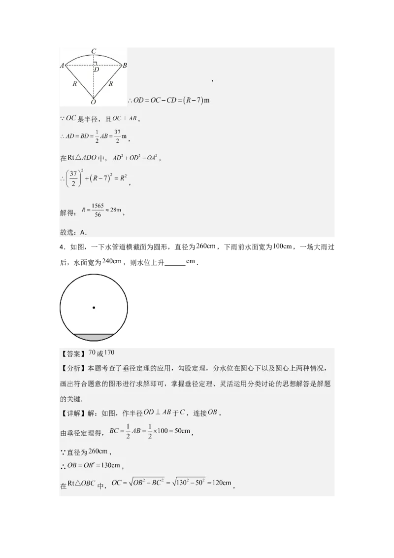 期末考前满分冲刺之中等易错题（教师版）(人教版九上）_人教版数学九年级上册_版本二_九年级数学上册（人教版）_基础中等题型过关专练-U343_2025版