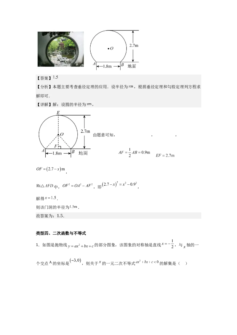 期末考前满分冲刺之中等易错题（教师版）(人教版九上）_人教版数学九年级上册_版本二_九年级数学上册（人教版）_基础中等题型过关专练-U343_2025版