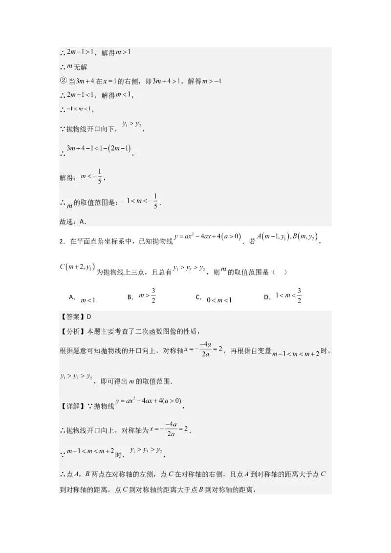 期末考前满分冲刺之中等易错题（教师版）(人教版九上）_人教版数学九年级上册_版本二_九年级数学上册（人教版）_基础中等题型过关专练-U343_2025版