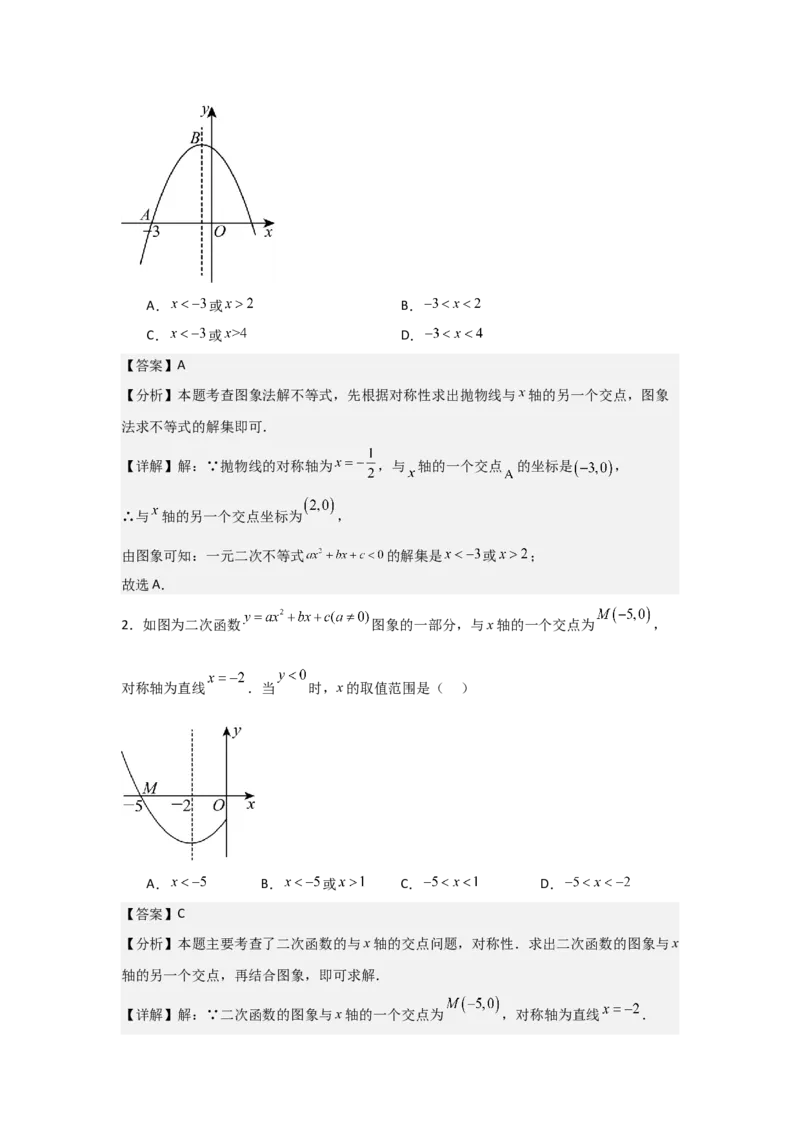期末考前满分冲刺之中等易错题（教师版）(人教版九上）_人教版数学九年级上册_版本二_九年级数学上册（人教版）_基础中等题型过关专练-U343_2025版