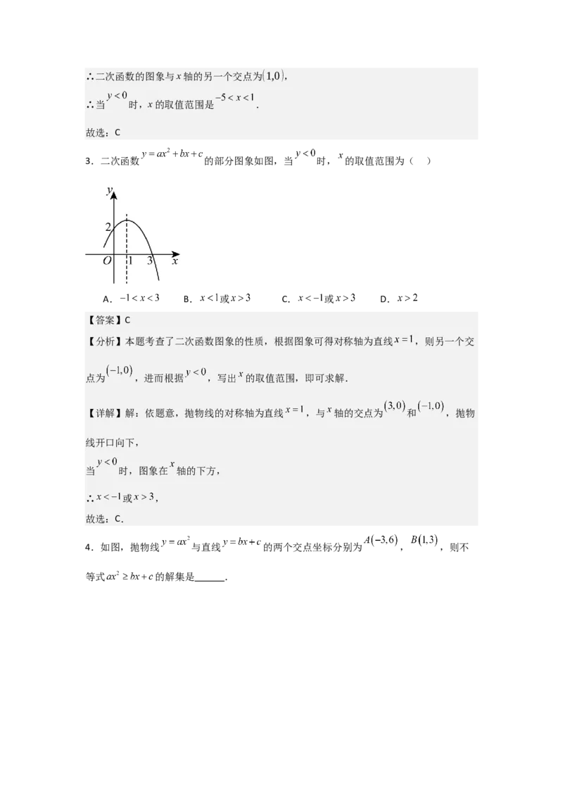 期末考前满分冲刺之中等易错题（教师版）(人教版九上）_人教版数学九年级上册_版本二_九年级数学上册（人教版）_基础中等题型过关专练-U343_2025版