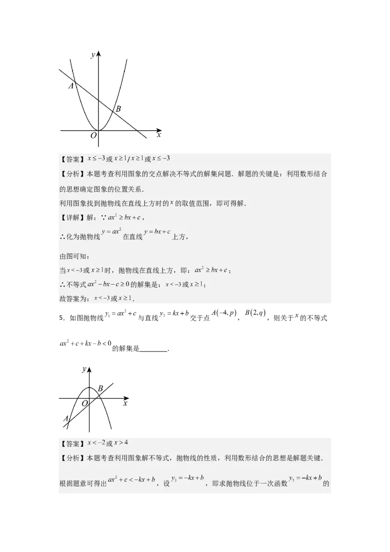 期末考前满分冲刺之中等易错题（教师版）(人教版九上）_人教版数学九年级上册_版本二_九年级数学上册（人教版）_基础中等题型过关专练-U343_2025版