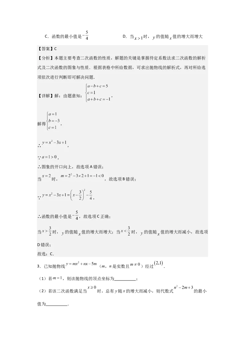 期末考前满分冲刺之中等易错题（教师版）(人教版九上）_人教版数学九年级上册_版本二_九年级数学上册（人教版）_基础中等题型过关专练-U343_2025版