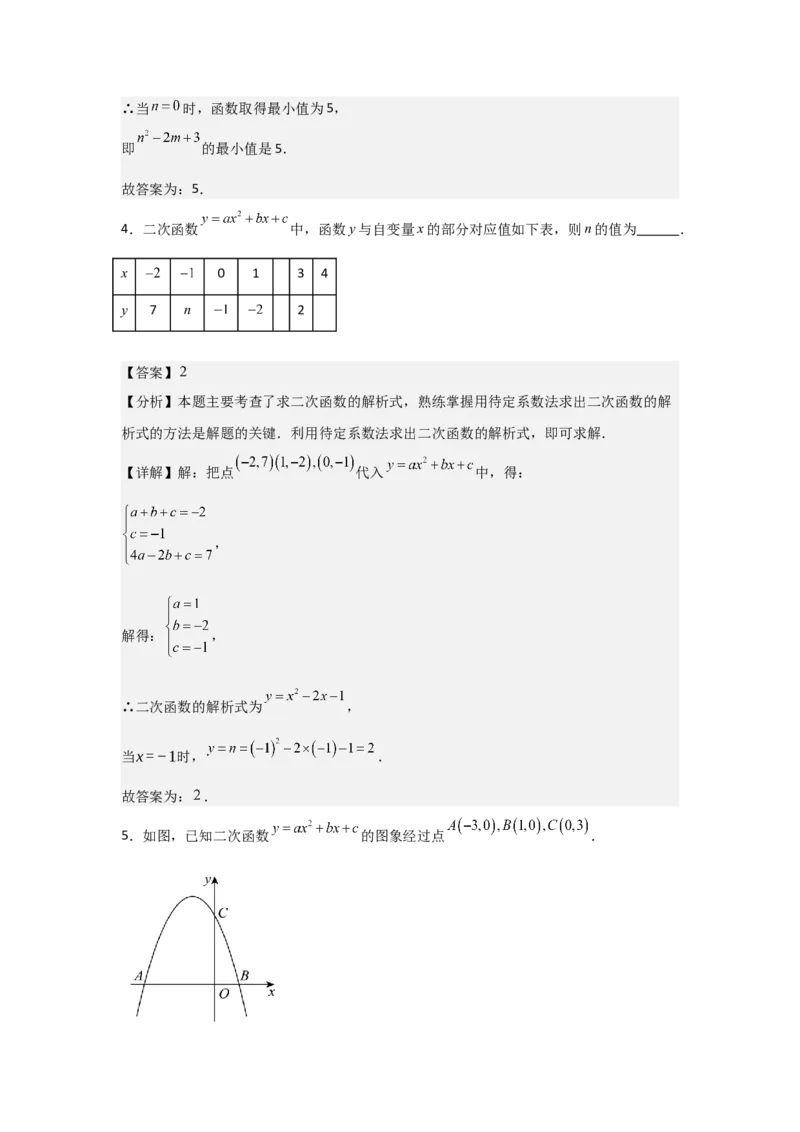期末考前满分冲刺之中等易错题（教师版）(人教版九上）_人教版数学九年级上册_版本二_九年级数学上册（人教版）_基础中等题型过关专练-U343_2025版