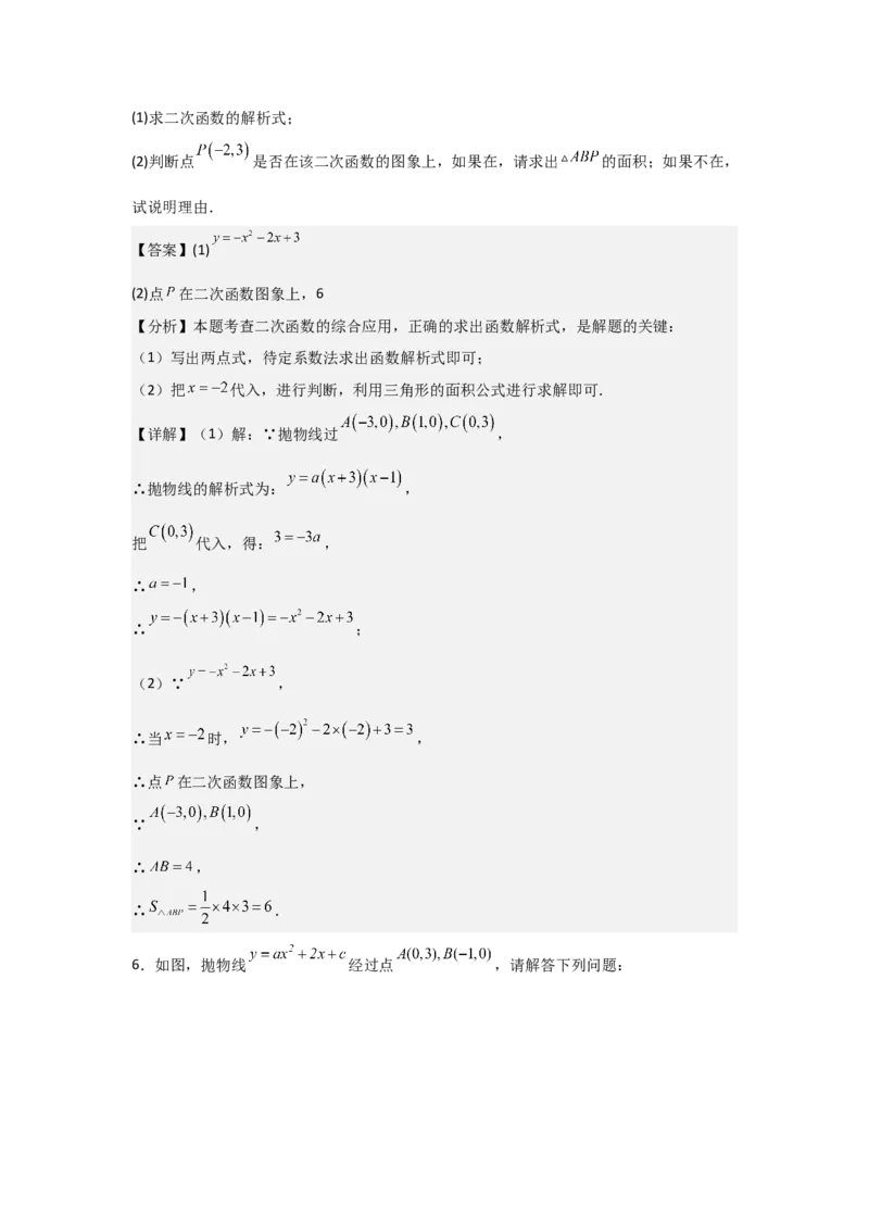 期末考前满分冲刺之中等易错题（教师版）(人教版九上）_人教版数学九年级上册_版本二_九年级数学上册（人教版）_基础中等题型过关专练-U343_2025版