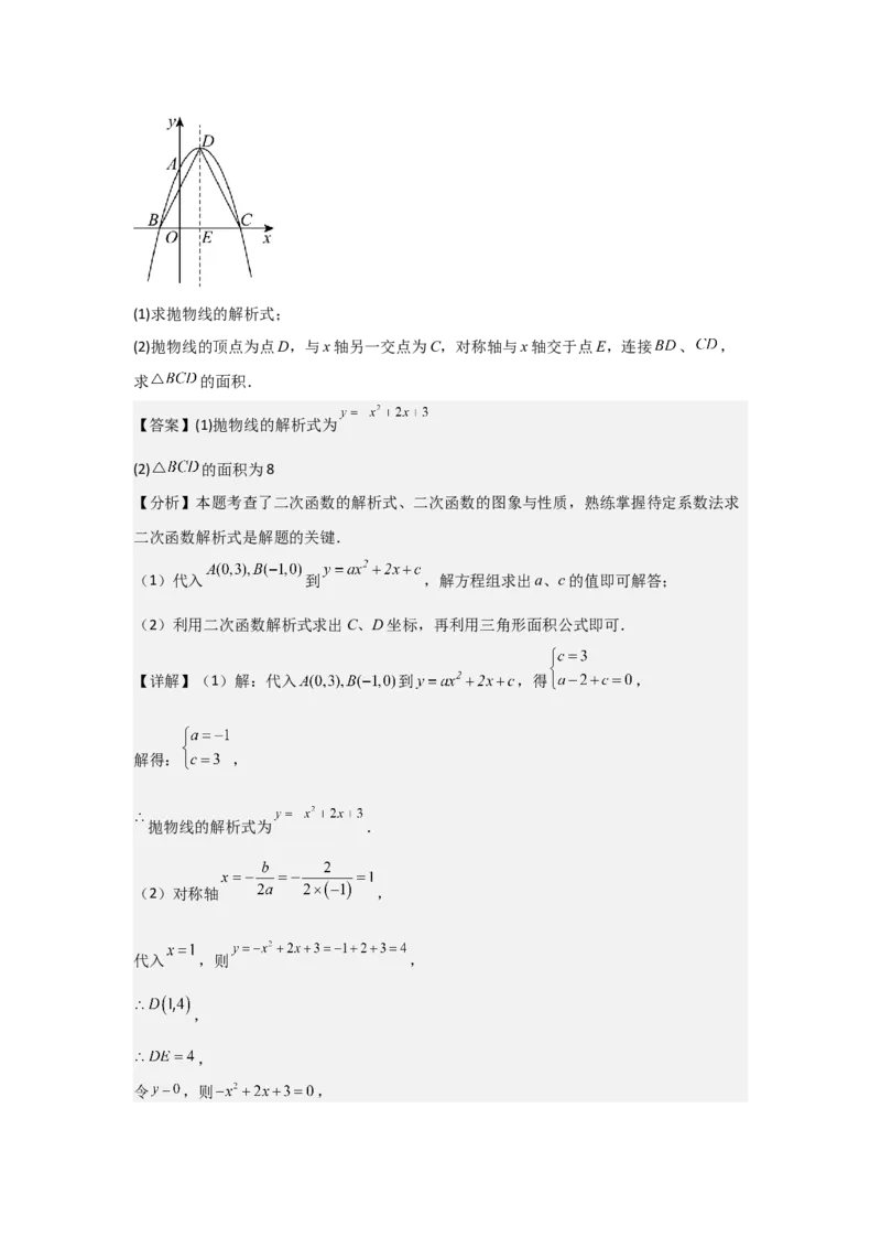 期末考前满分冲刺之中等易错题（教师版）(人教版九上）_人教版数学九年级上册_版本二_九年级数学上册（人教版）_基础中等题型过关专练-U343_2025版