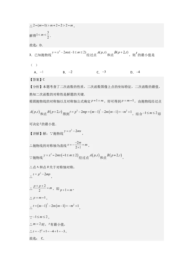 期末考前满分冲刺之中等易错题（教师版）(人教版九上）_人教版数学九年级上册_版本二_九年级数学上册（人教版）_基础中等题型过关专练-U343_2025版