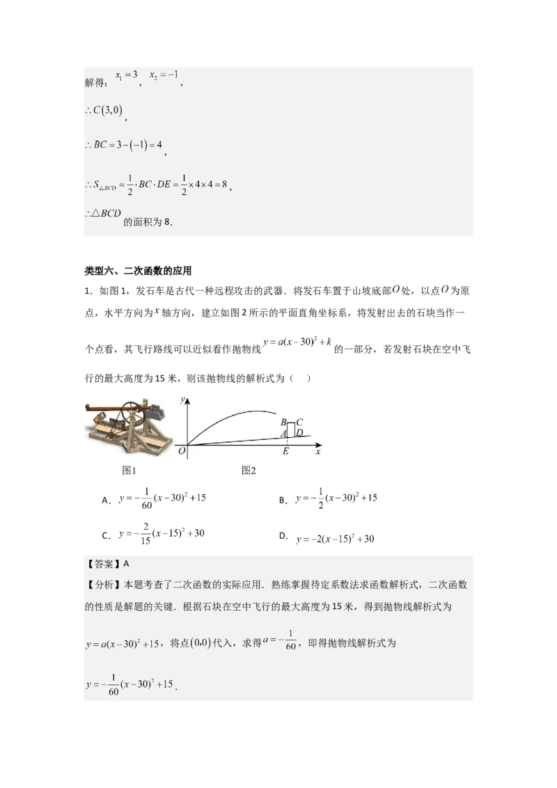 期末考前满分冲刺之中等易错题（教师版）(人教版九上）_人教版数学九年级上册_版本二_九年级数学上册（人教版）_基础中等题型过关专练-U343_2025版