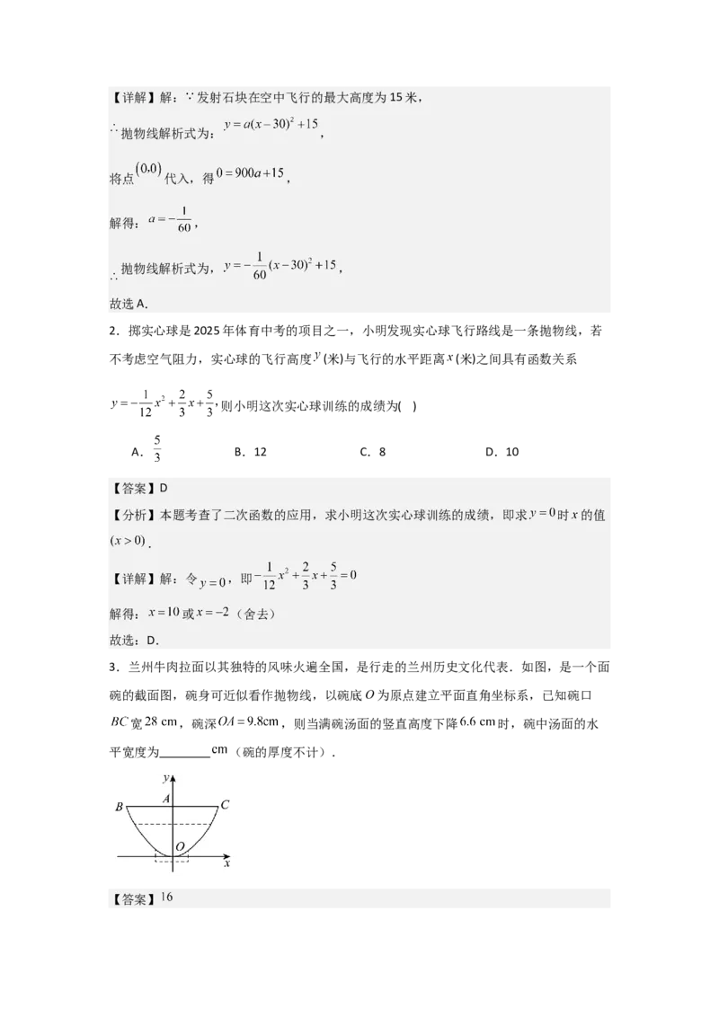 期末考前满分冲刺之中等易错题（教师版）(人教版九上）_人教版数学九年级上册_版本二_九年级数学上册（人教版）_基础中等题型过关专练-U343_2025版