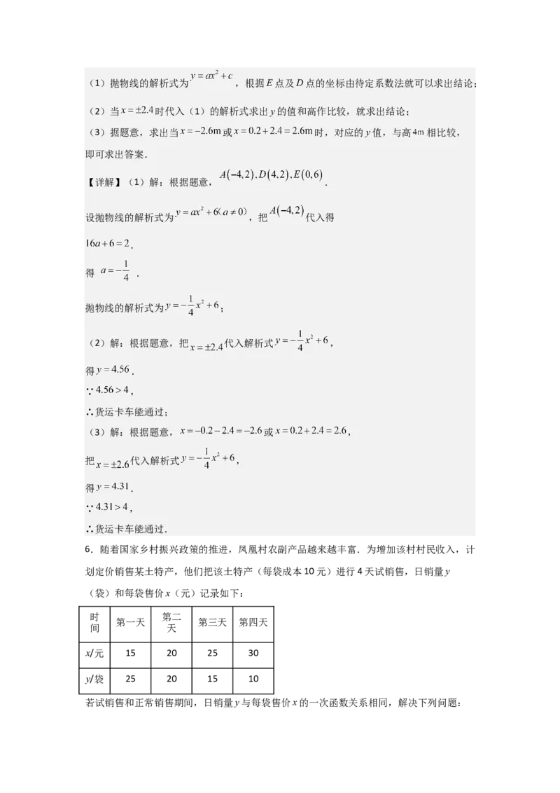 期末考前满分冲刺之中等易错题（教师版）(人教版九上）_人教版数学九年级上册_版本二_九年级数学上册（人教版）_基础中等题型过关专练-U343_2025版