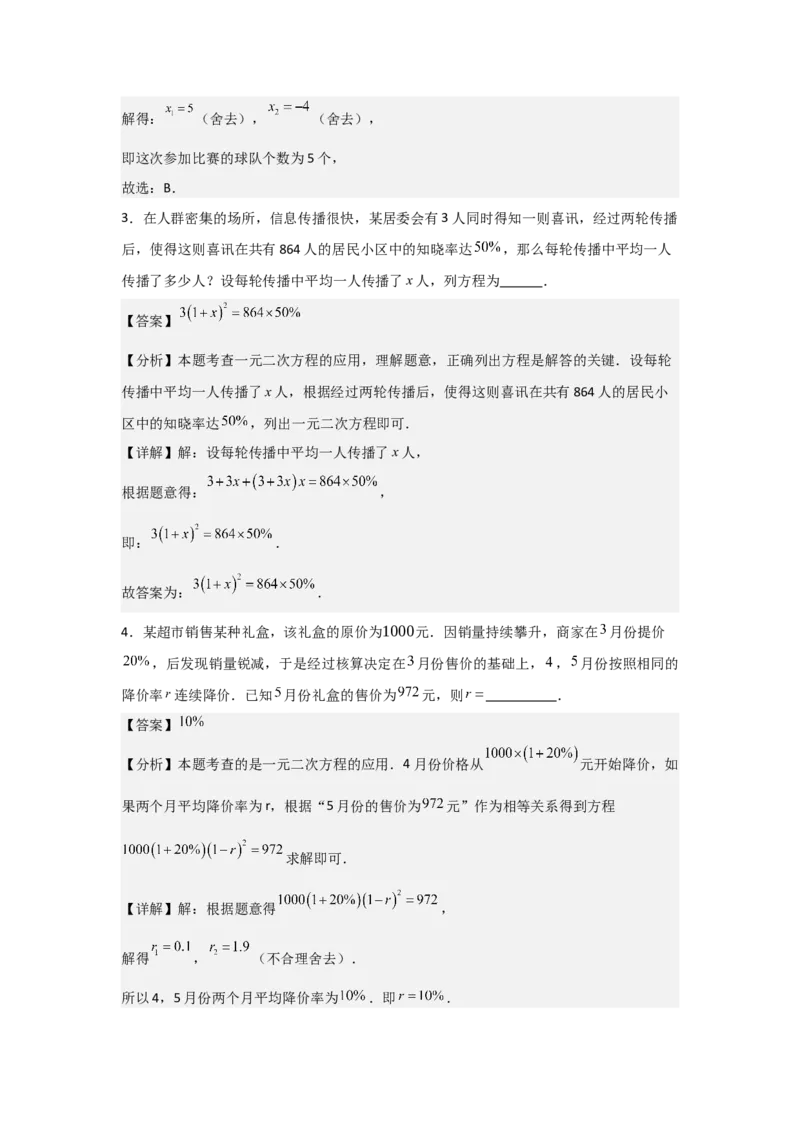 期末考前满分冲刺之中等易错题（教师版）(人教版九上）_人教版数学九年级上册_版本二_九年级数学上册（人教版）_基础中等题型过关专练-U343_2025版