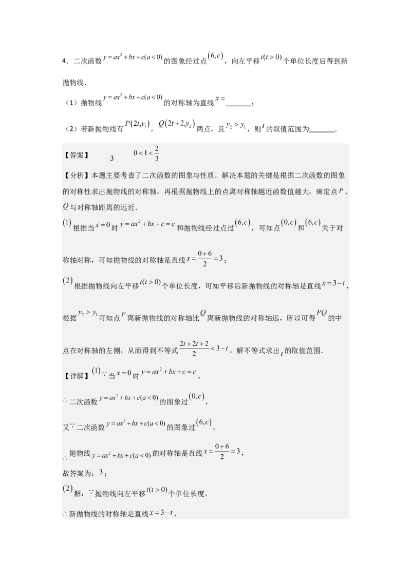 期末考前满分冲刺之中等易错题（教师版）(人教版九上）_人教版数学九年级上册_版本二_九年级数学上册（人教版）_基础中等题型过关专练-U343_2025版
