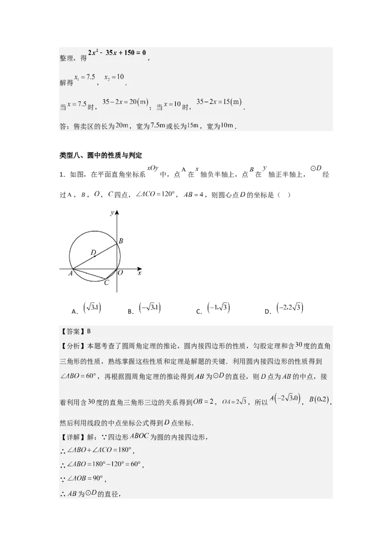 期末考前满分冲刺之中等易错题（教师版）(人教版九上）_人教版数学九年级上册_版本二_九年级数学上册（人教版）_基础中等题型过关专练-U343_2025版
