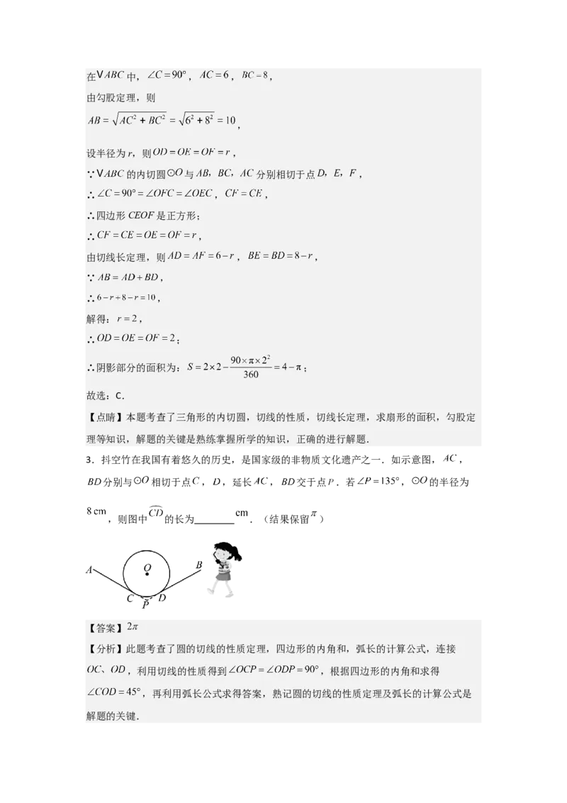 期末考前满分冲刺之中等易错题（教师版）(人教版九上）_人教版数学九年级上册_版本二_九年级数学上册（人教版）_基础中等题型过关专练-U343_2025版