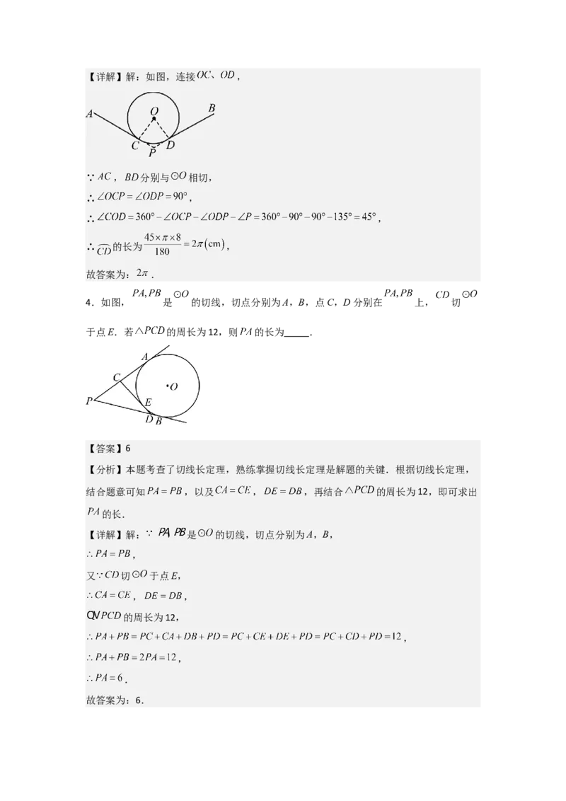 期末考前满分冲刺之中等易错题（教师版）(人教版九上）_人教版数学九年级上册_版本二_九年级数学上册（人教版）_基础中等题型过关专练-U343_2025版