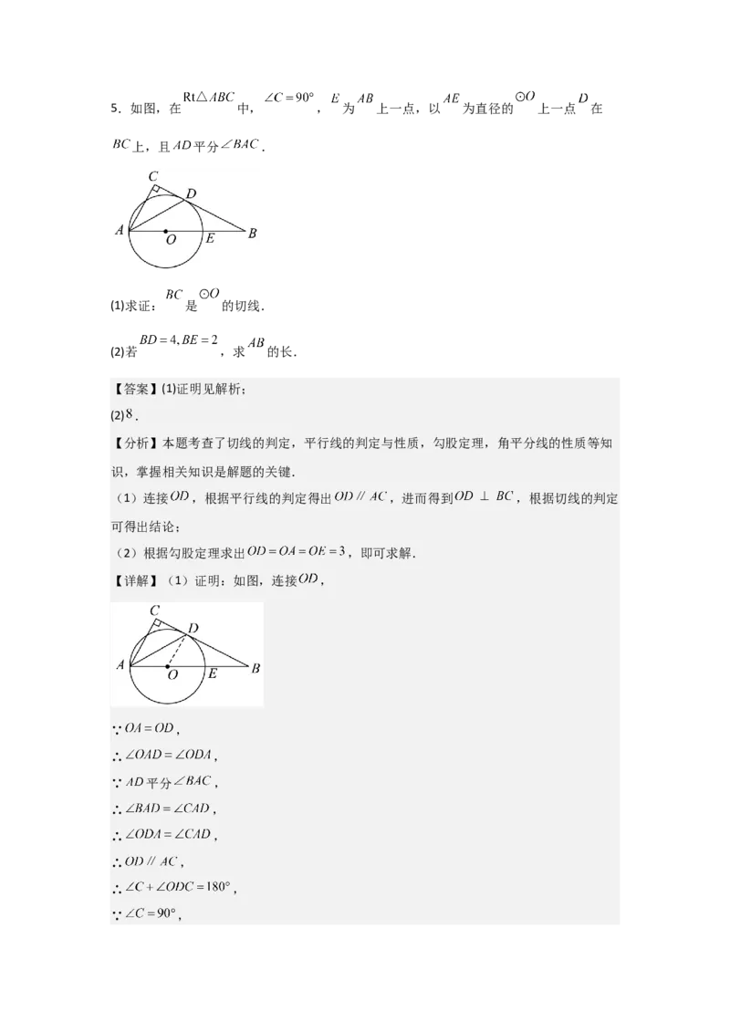 期末考前满分冲刺之中等易错题（教师版）(人教版九上）_人教版数学九年级上册_版本二_九年级数学上册（人教版）_基础中等题型过关专练-U343_2025版