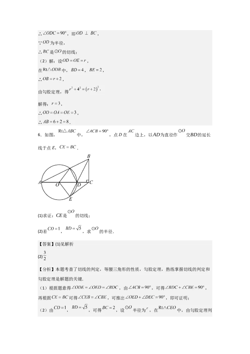 期末考前满分冲刺之中等易错题（教师版）(人教版九上）_人教版数学九年级上册_版本二_九年级数学上册（人教版）_基础中等题型过关专练-U343_2025版