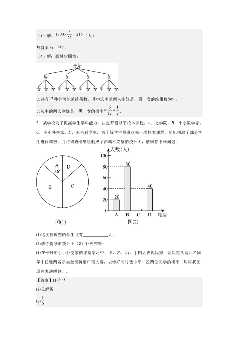 期末考前满分冲刺之中等易错题（教师版）(人教版九上）_人教版数学九年级上册_版本二_九年级数学上册（人教版）_基础中等题型过关专练-U343_2025版