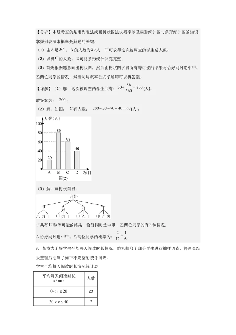 期末考前满分冲刺之中等易错题（教师版）(人教版九上）_人教版数学九年级上册_版本二_九年级数学上册（人教版）_基础中等题型过关专练-U343_2025版