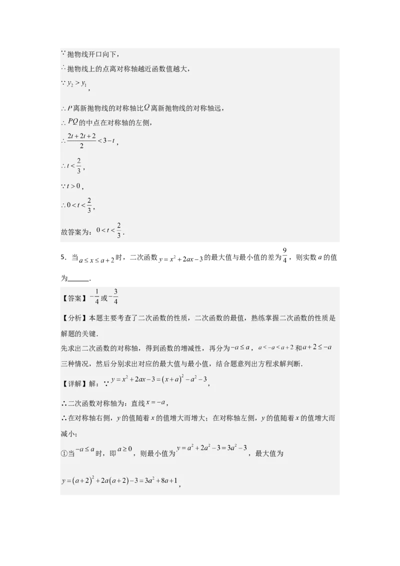 期末考前满分冲刺之中等易错题（教师版）(人教版九上）_人教版数学九年级上册_版本二_九年级数学上册（人教版）_基础中等题型过关专练-U343_2025版