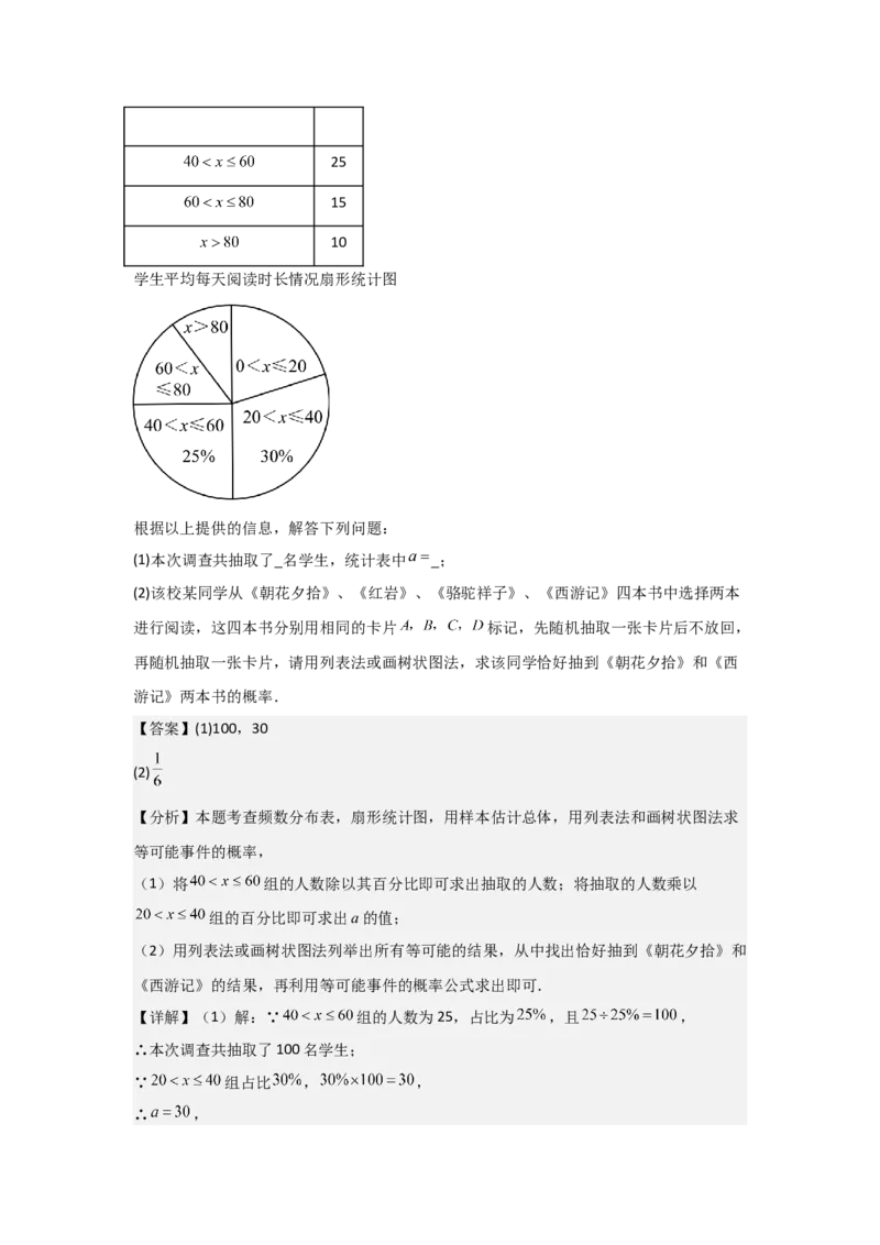 期末考前满分冲刺之中等易错题（教师版）(人教版九上）_人教版数学九年级上册_版本二_九年级数学上册（人教版）_基础中等题型过关专练-U343_2025版